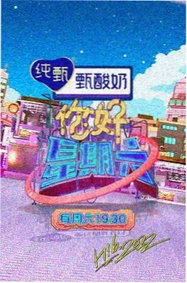 三餐四季 国产生活纪实综艺封面
